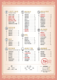 奶茶店菜单