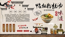 鸭血粉丝汤背景墙
