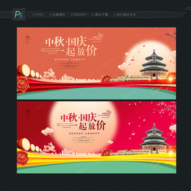 中秋国庆海报