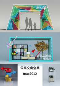 公寓交房交付全案