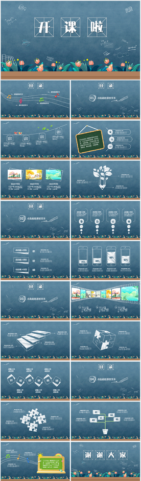 公开课PPT课件
