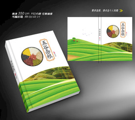 农产品画册封面
