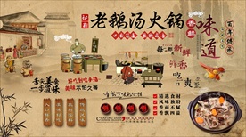 老鹅汤火锅背景墙