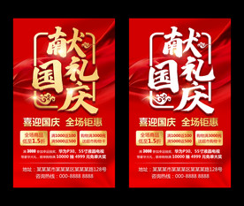 国庆促销海报