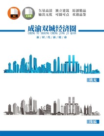 成渝双城经济圈