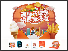 汉堡美食摊位背景麦当劳开学