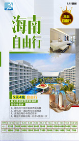三亚旅游 海南 酒店海报