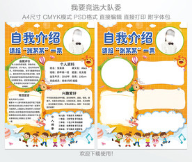 大队委竞选海报