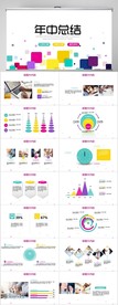 创意大气年中总结汇报PPT模板
