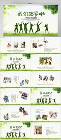 我们18岁啦毕业纪念册PPT