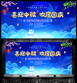 中秋国庆晚会背景