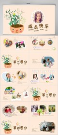可爱儿童成长档案纪念册PPT