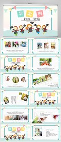 幼儿园中小学毕业纪念册PPT