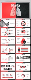 医疗医学肺系统动态PPT模板