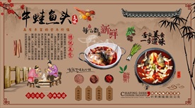 牛蛙鱼头背景墙