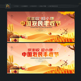 丰收节