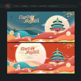 中秋国庆