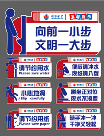 厕所标识牌  异形 学校 向前