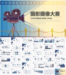 摄影摄像大赛动态PPT