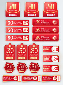 淘宝促销优惠券