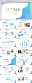 蓝色大气一年工作总结汇报PPT