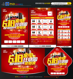 618家电促销宣传单DM