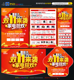 双11家电宣传单