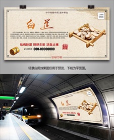 中药材白芷海报灯箱挂画单页展板