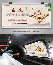 中药村白芷灯箱海报展板挂画单页