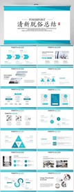 蓝色简约清新脱俗工作总结PPT