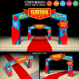 国庆节拱门