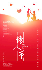 红色简约情人节海报