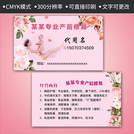 产后修复名片