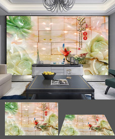 家和富贵玉雕荷花鹦鹉背景墙