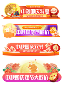 中秋国庆电商素材图片