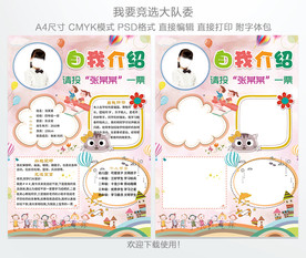 大队委员竞选海报