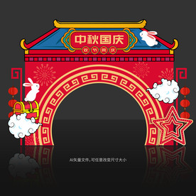 中秋国庆拱门