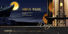 房地产新中式海报