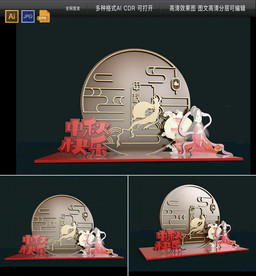 中秋美陈 矢量中秋美陈