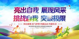 运动会