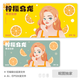 柠檬女孩柠檬乌龙茶AI插画