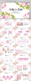 粉色淡雅小清新工作总结PPT