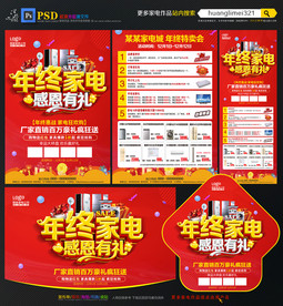 年终家电宣传单
