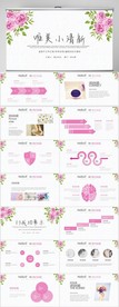 唯美粉色淡雅清新工作总结PPT