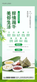 浓情端午节节日微信广告