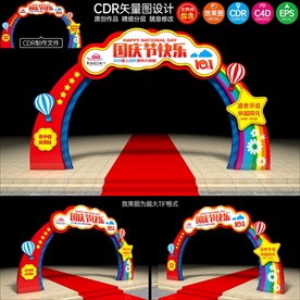 中秋国庆拱门