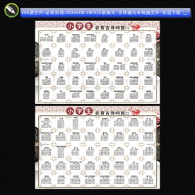 小学必背古诗40首