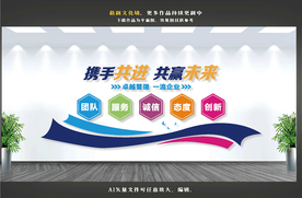 企业文化墙