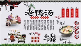 老鸭汤背景墙