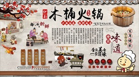 木桶火锅背景墙
